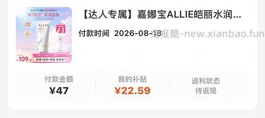 25r买嘉娜宝防晒霜90g，需刷券 - 线报酷