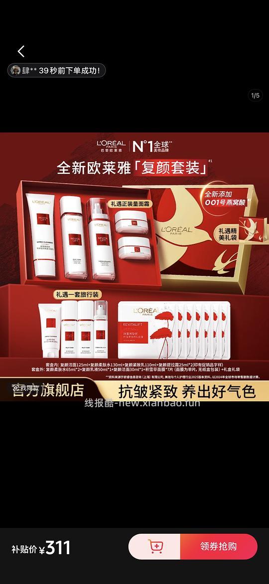 欧莱雅水乳套组224 - 线报酷