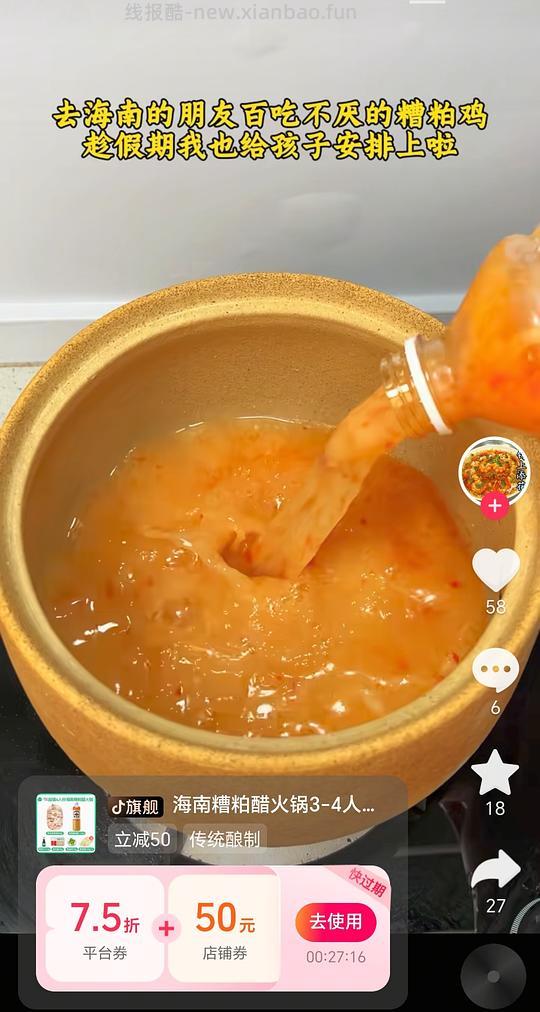 42吃糟粕醋鸡火锅 - 线报酷