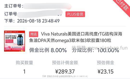 viva鱼油180粒268左右 - 线报酷