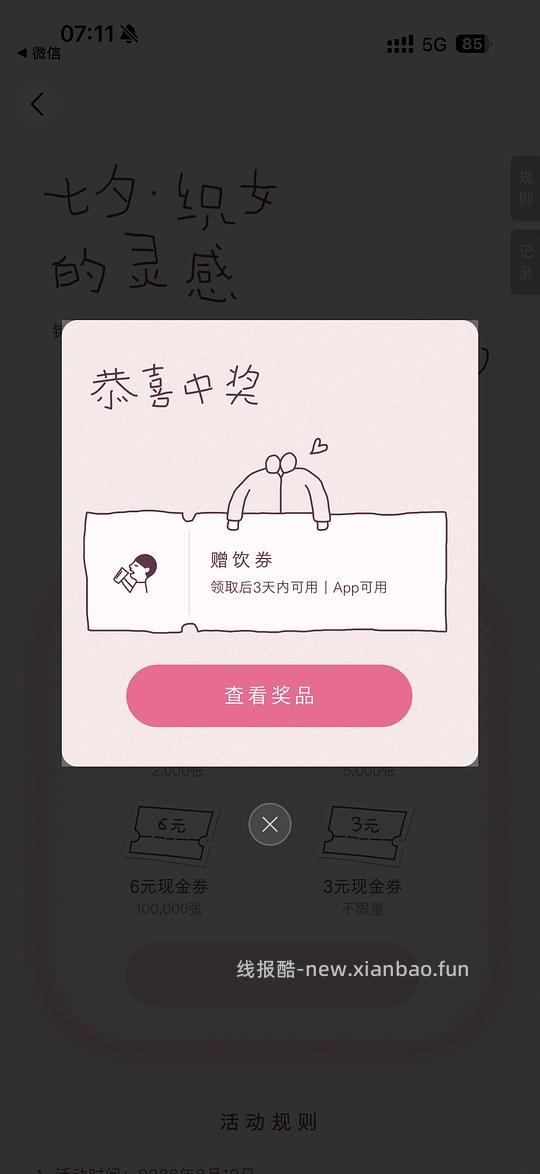 喜茶APP抽赠饮券 - 线报酷
