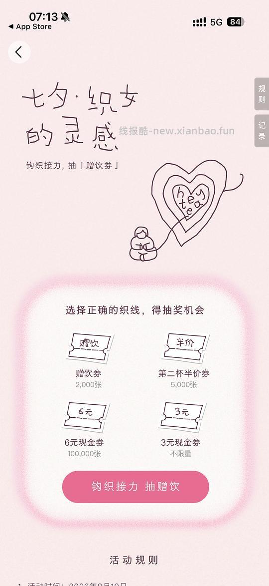 喜茶APP抽赠饮券 - 线报酷