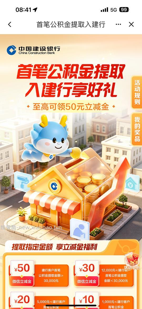 建行薅50r，需首笔gjj提取3w - 线报酷