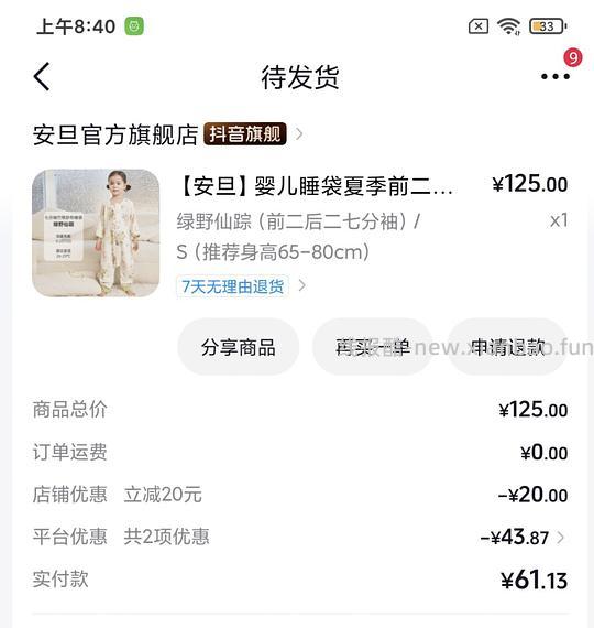 母婴刷券安旦睡袋夏（¥44）、冬（¥68） - 线报酷