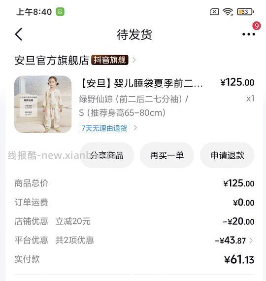 母婴刷券安旦睡袋夏（¥44）、冬（¥68） - 线报酷
