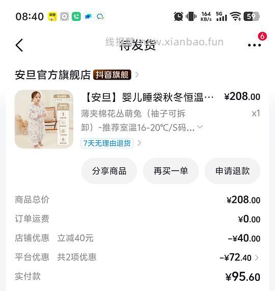 母婴刷券安旦睡袋夏（¥44）、冬（¥68） - 线报酷