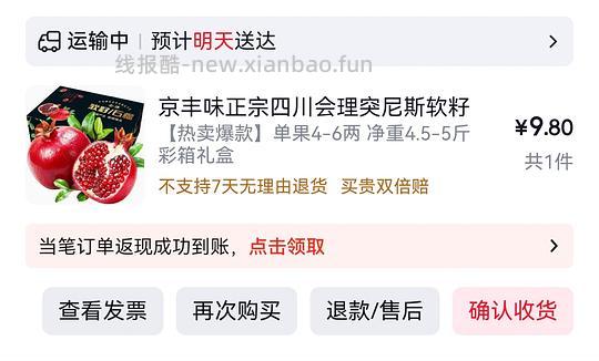10元/箱 手提礼盒石榴5斤， - 线报酷