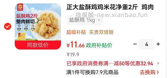 正大 鸡米花5r一斤or鸡肉洋葱圈5r/400g - 线报酷