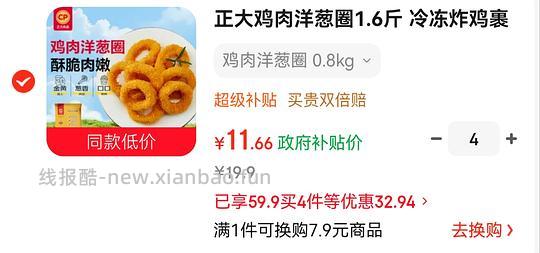 正大 鸡米花5r一斤or鸡肉洋葱圈5r/400g - 线报酷