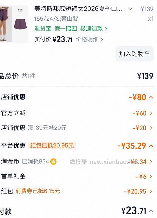 美邦休闲运动短裤16r - 线报酷
