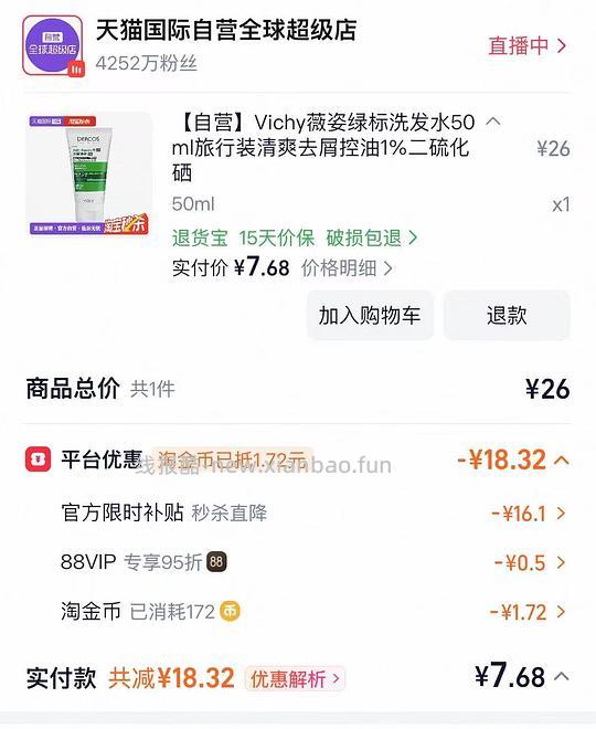 薇姿绿标洗发水简单作业50ml6.44 - 线报酷