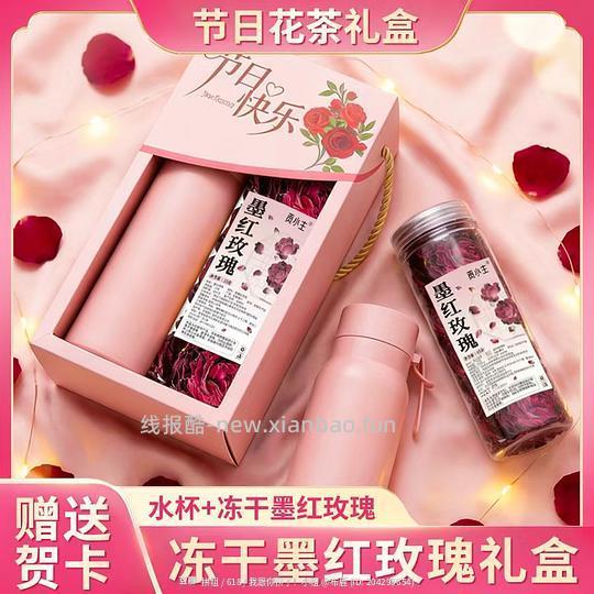 🍠冻干墨红玫瑰礼盒18.8元+貌美杯子 - 线报酷