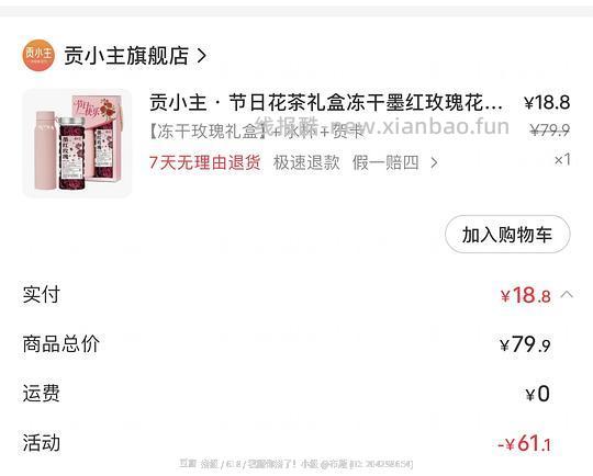 🍠冻干墨红玫瑰礼盒18.8元+貌美杯子 - 线报酷