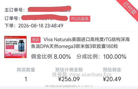 viva鱼油180粒268左右 - 线报酷