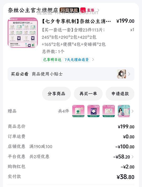 刷券，奈丝公主卫生巾113片20r - 线报酷