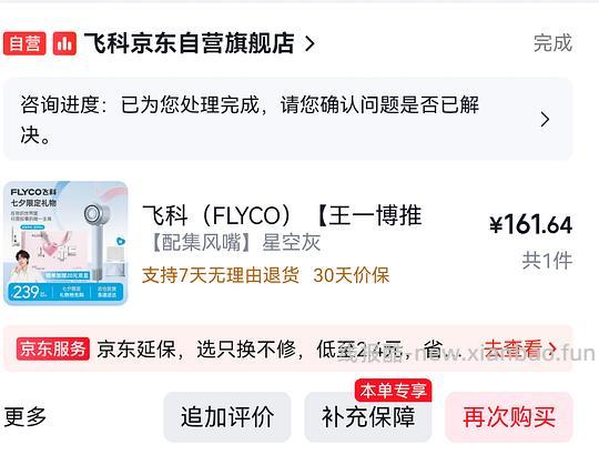 飞科负离子吹风机6371到手130 - 线报酷