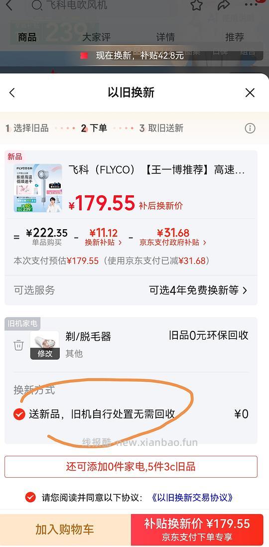 飞科负离子吹风机6371到手130 - 线报酷