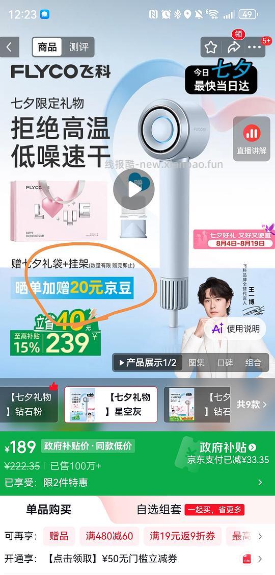 飞科负离子吹风机6371到手130 - 线报酷