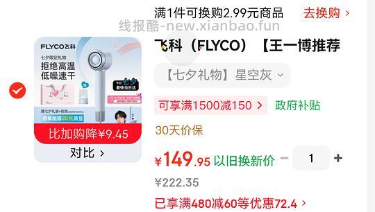 飞科负离子吹风机6371到手130 - 线报酷