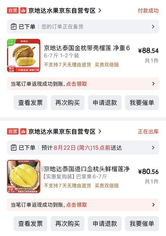 凌晨领了jd彩云消费券的来买榴莲，划14一斤 - 线报酷