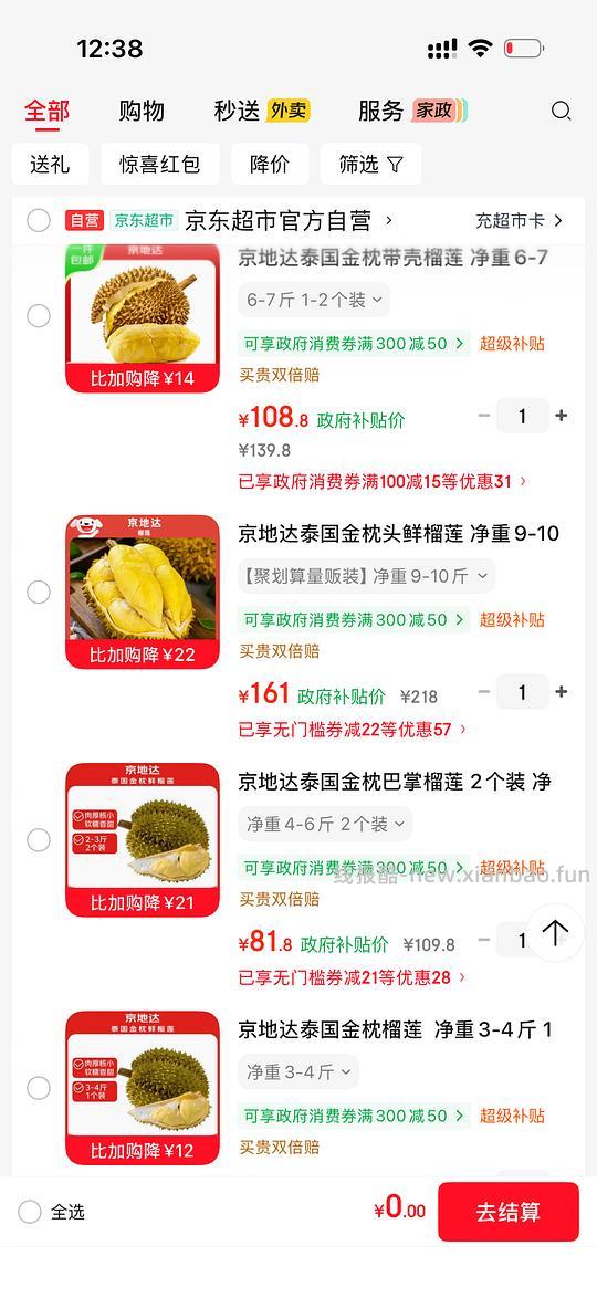 凌晨领了jd彩云消费券的来买榴莲，划14一斤 - 线报酷