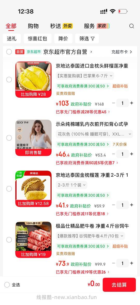 凌晨领了jd彩云消费券的来买榴莲，划14一斤 - 线报酷