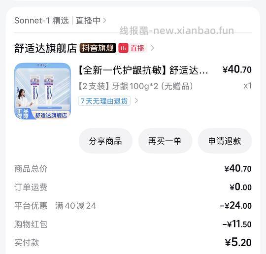 刷券 舒适达牙膏5.2元2支 - 线报酷