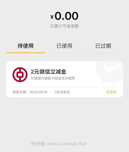 中行转账五百得1-5r立减金 - 线报酷