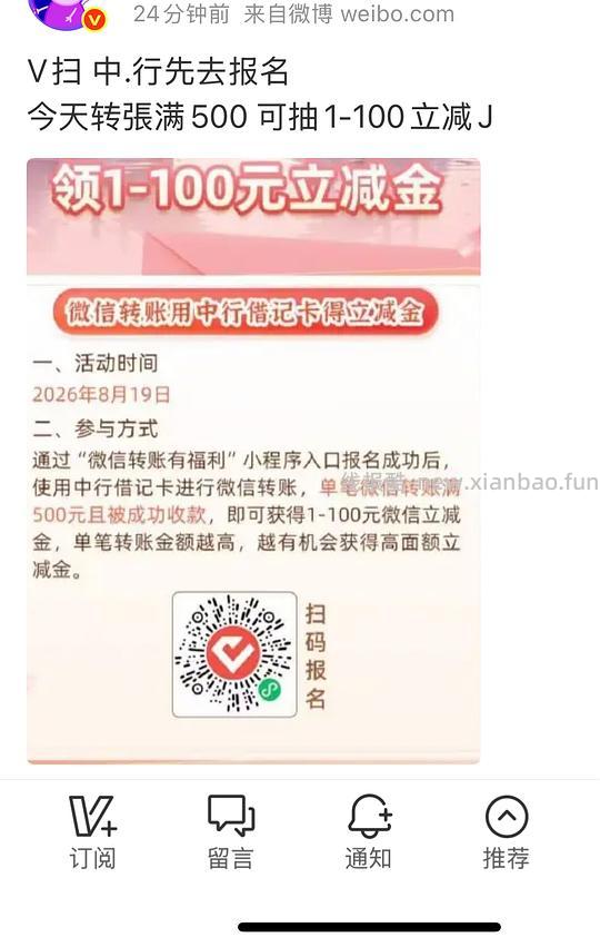 中行转账五百得1-5r立减金 - 线报酷