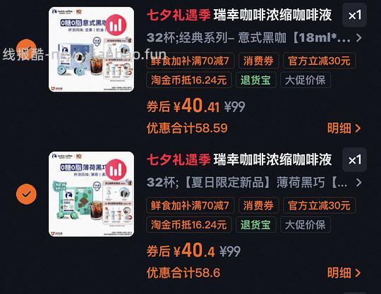 70左右买瑞幸咖啡液64杯+赠品 - 线报酷