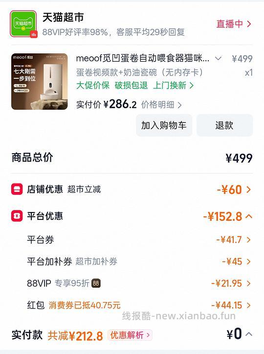觅凹视频喂食器羊毛 - 线报酷