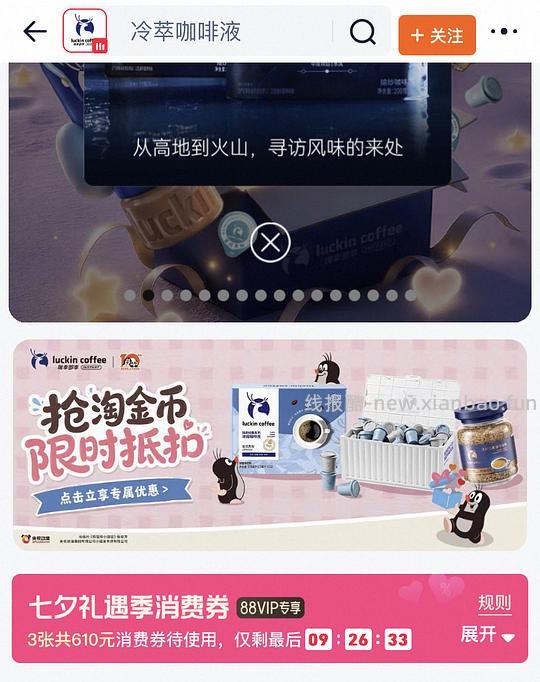 70左右买瑞幸咖啡液64杯+赠品 - 线报酷