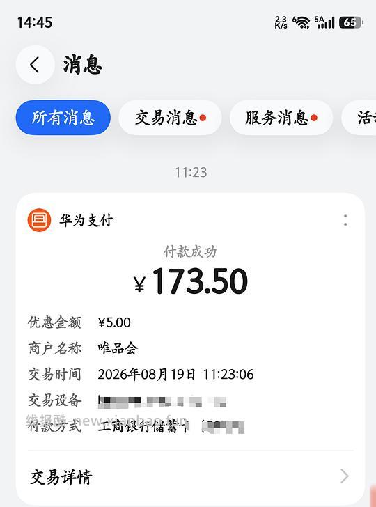 唯品会自营CPB隔离173.5 - 线报酷