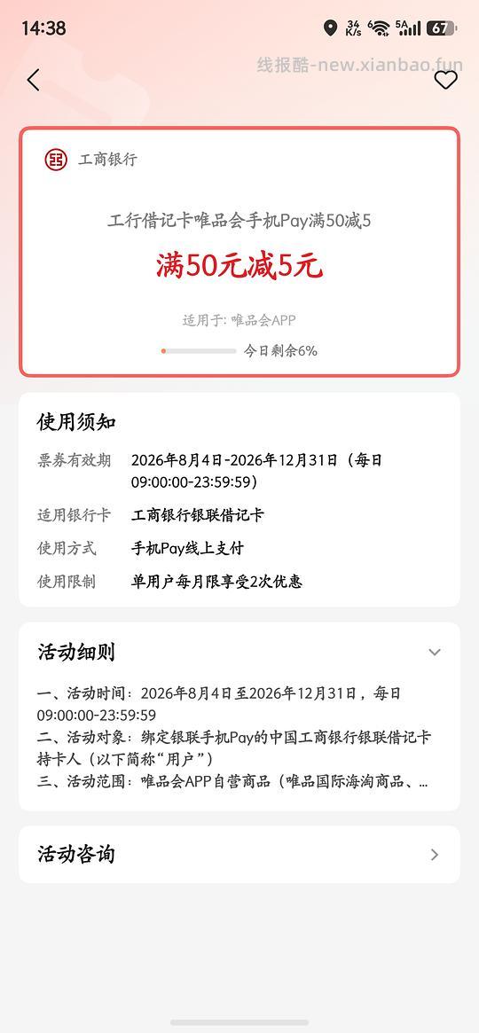 唯品会自营CPB隔离173.5 - 线报酷