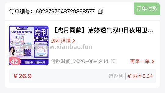 刷券巨便宜洁婷卫生巾42片不到4r - 线报酷