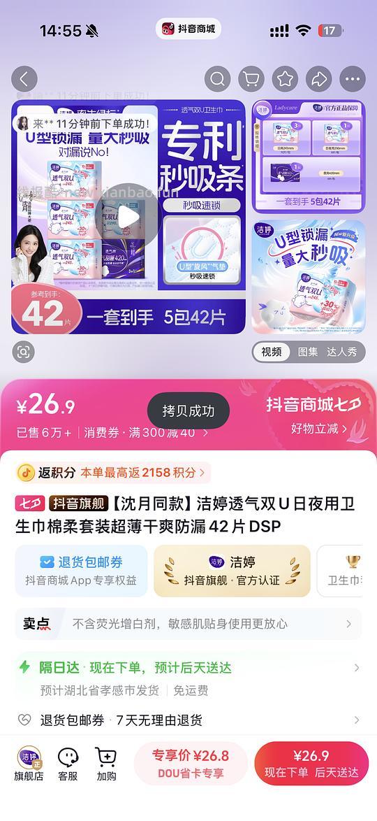 刷券巨便宜洁婷卫生巾42片不到4r - 线报酷