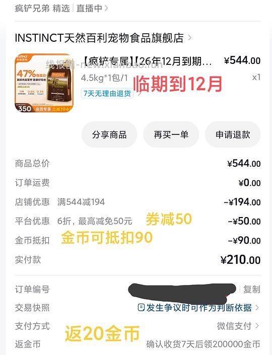 百利高蛋白280，dy有金币可更低 - 线报酷