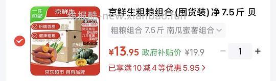 京鲜生粗粮组合贝贝南瓜+蜜薯7.5斤凑单13，返利后更低 - 线报酷