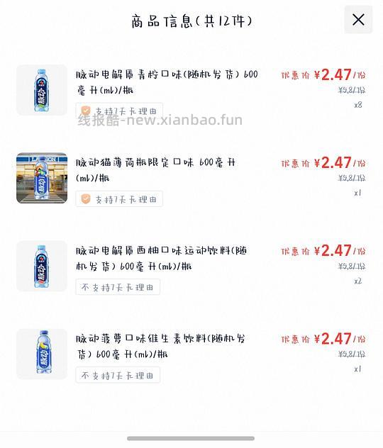 均价2.47 600ml脉动 - 线报酷