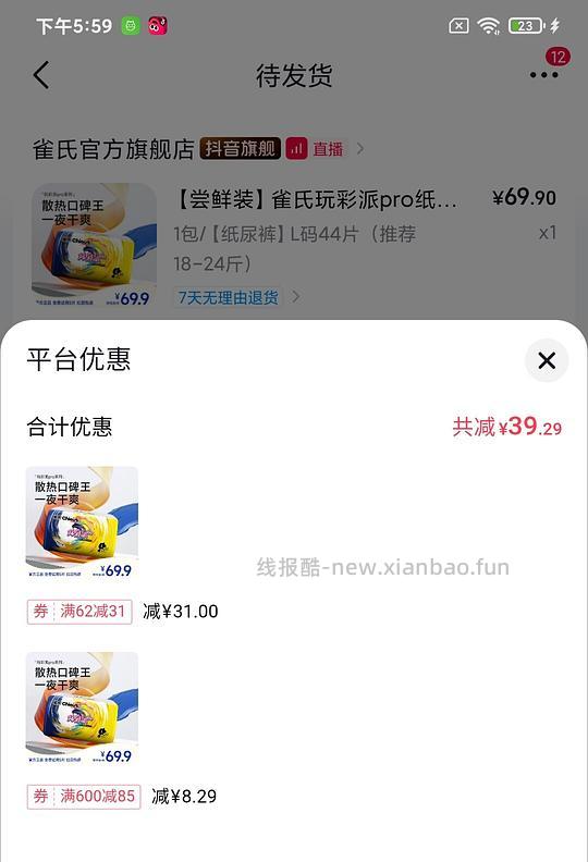 母婴 纸尿裤 雀氏玩彩派Pro L码44片¥19，单片0.44 - 线报酷