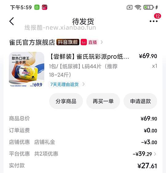 母婴 纸尿裤 雀氏玩彩派Pro L码44片¥19，单片0.44 - 线报酷