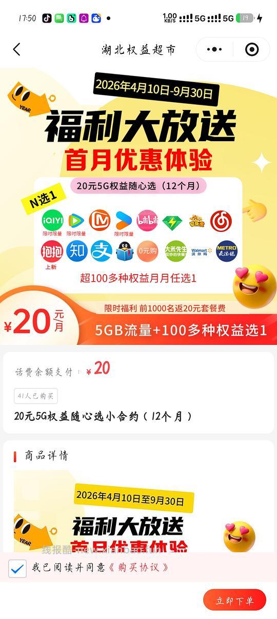 零薅一个月美团单车月卡和5g流量 - 线报酷