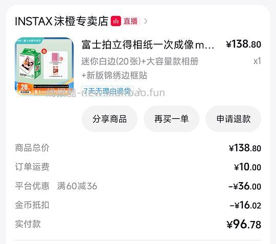 解套抖音积分之拍立得相纸112.8r20张 - 线报酷