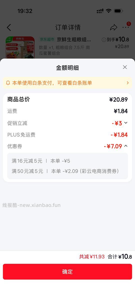 jd4.5斤贝贝南瓜+蜜薯3斤8r - 线报酷