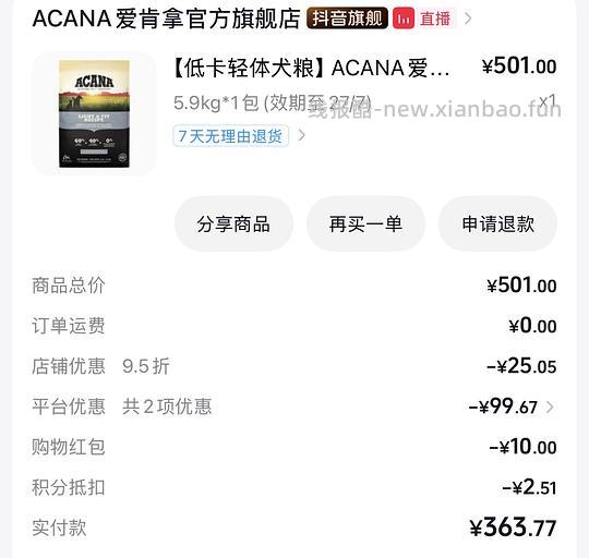 爱肯拿低卡轻体狗粮5.9kg 336拿下 - 线报酷