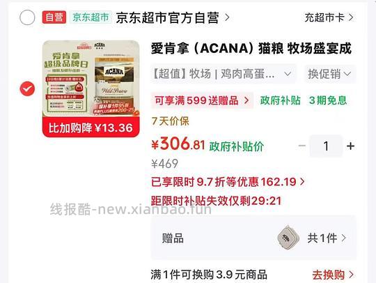 爱肯拿猫粮5.4kg288 - 线报酷
