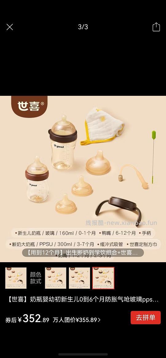 母婴 刚需世喜奶瓶160+300+奶嘴3重力球手柄293+ - 线报酷