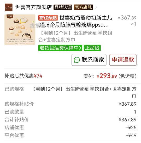 母婴 刚需世喜奶瓶160+300+奶嘴3重力球手柄293+ - 线报酷