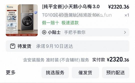 小天鹅小乌梅3.0标准版洗脱10kg到手2100+ - 线报酷