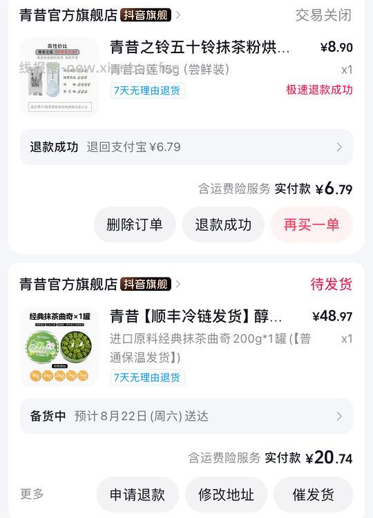 青昔抹茶曲奇2快多一盒需刷券 - 线报酷